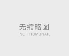 索睿（東莞）安防技術(shù)有限公司  設(shè)備竣工試運(yùn)行調(diào)試公示